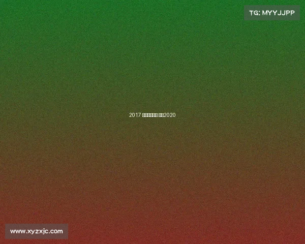 2017 主要搏击赛事 搏击2020 2017 主要搏击赛事 搏击2020